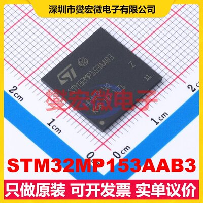 STM32MP153AAB3 LFBGA-354 MCU/MPU/SOC微处理器控制器