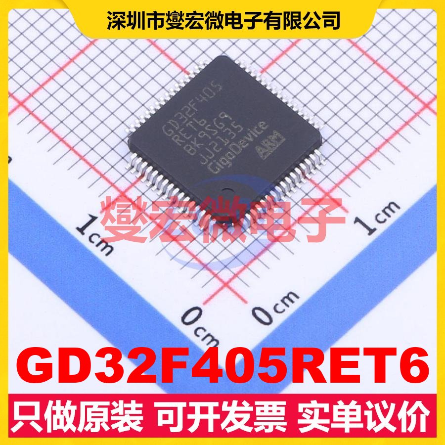 GD32F405RET6 LQFP-64(10x10) MCU/MPU/SOC微处理器控制器