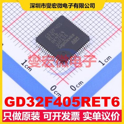 GD32F405RET6 LQFP-64(10x10) MCU/MPU/SOC微处理器控制器
