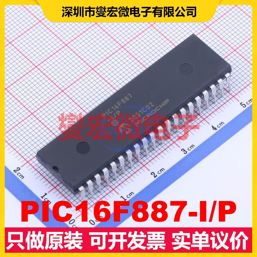 PIC16F887-I/P PDIP-40 MCU/MPU/SOC微处理器控制器