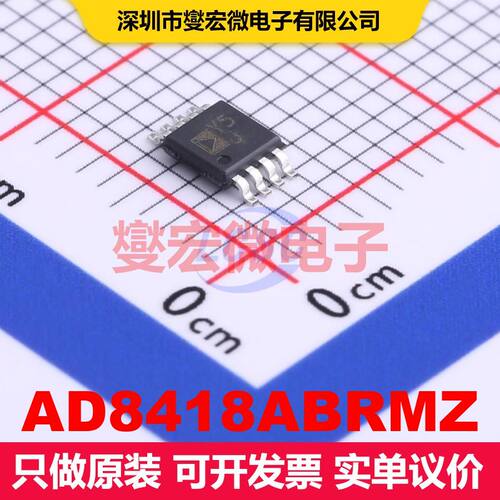 AD8418ABRMZ MSOP-8 仪器放大器 线性 集成芯片IC