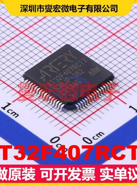 AT32F407RCT7 LQFP-64(10x10) MCU/MPU/SOC微处理器控制器