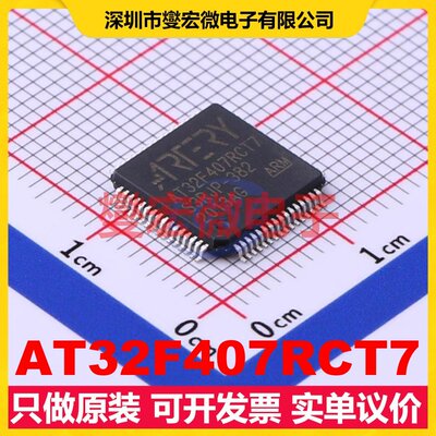 AT32F407RCT7 LQFP-64(10x10) MCU/MPU/SOC微处理器控制器