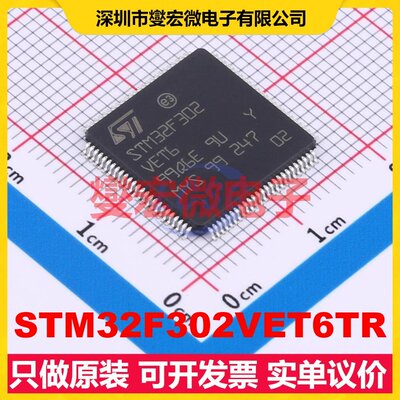 STM32F302VET6TR LQFP-100(14x14) MCU/MPU/SOC微处理器控制器
