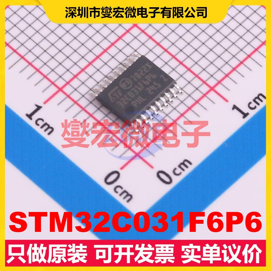 STM32C031F6P6 TSSOP-20 MCU/MPU/SOC微处理器控制器