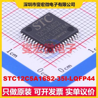 STC12C5A16S2-35I-LQFP44 LQFP-44(10x10) MCU/MPU/SOC微处理器