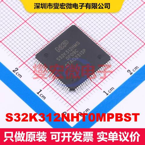 S32K312NHT0MPBST SOT-1940-1 微控制器 嵌入式 集成芯片IC