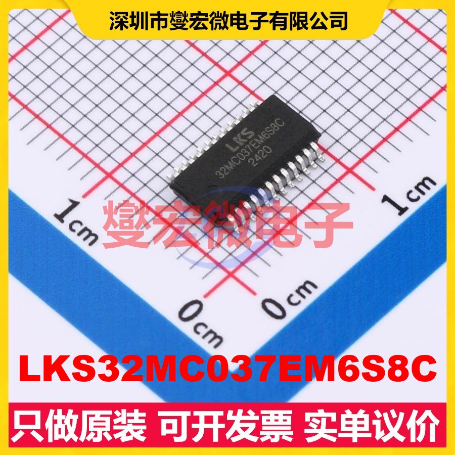 LKS32MC037EM6S8C SSOP-24L MCU/MPU/SOC微处理器控制器