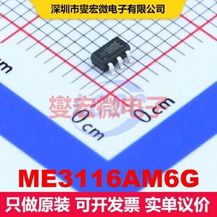 ME3116AM6G SOT-23-6 直流开关电压调节器 电源管理 集成芯片IC