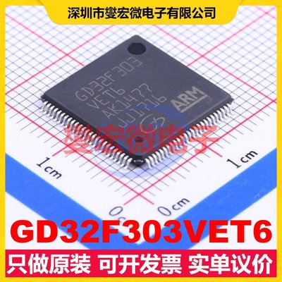 GD32F303VET6 LQFP-100(14x14) MCU/MPU/SOC微处理器控制器