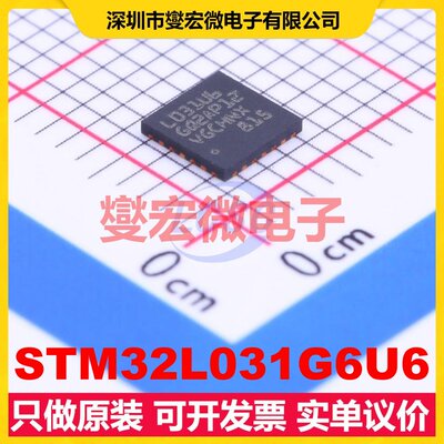STM32L031G6U6 UFQFPN-28(4x4) MCU/MPU/SOC微处理器控制器