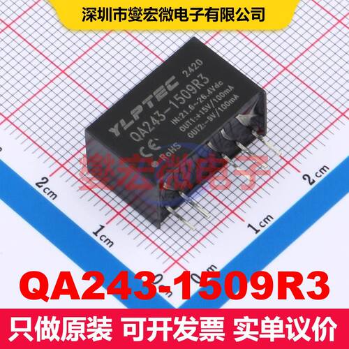 QA243-1509R3 SIP,19.5x9.8mm DC-DC转换器 电源模块 电源