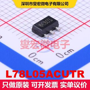 L78L05ACUTR SOT-89-3 线性低压差(LDO)电压调节器 电源管理 集