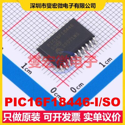 PIC16F18446-I/SO SOIC-20-300mil MCU/MPU/SOC微处理器控制器