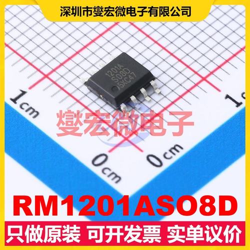 RM1201ASO8D SOP-8 MCU/MPU/SOC微处理器控制器