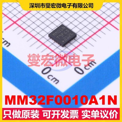 MM32F0010A1N QFN-20 MCU/MPU/SOC微处理器控制器
