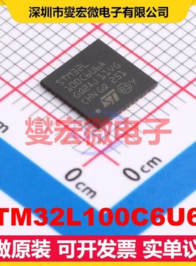 STM32L100C6U6A UFQFPN-48(7x7) MCU/MPU/SOC微处理器控制器