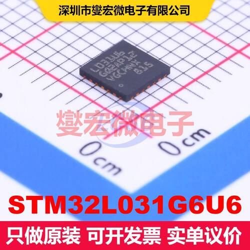 STM32L031G6U6 UFQFPN-28(4x4) 微控制器 嵌入式 集成芯片IC