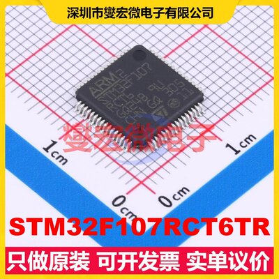 STM32F107RCT6TR LQFP-64 MCU/MPU/SOC微处理器控制器