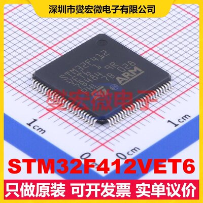 STM32F412VET6 LQFP-100(14x14) MCU/MPU/SOC微处理器控制器