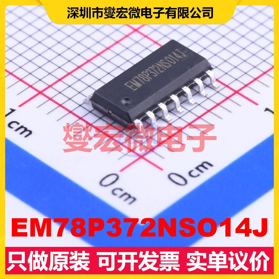 EM78P372NSO14J SOP-14 MCU/MPU/SOC微处理器控制器