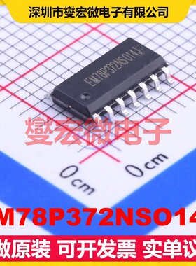 EM78P372NSO14J SOP-14 MCU/MPU/SOC微处理器控制器