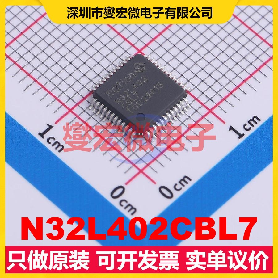 N32L402CBL7 LQFP-48(7x7) MCU/MPU/SOC微处理器控制器