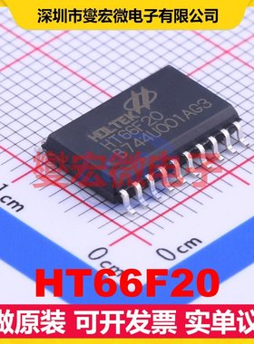 HT66F20 SOP-20-300mil MCU/MPU/SOC微处理器控制器