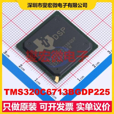 TMS320C6713BGDP225 BGA-272 DSP/DSC数字信号处理器
