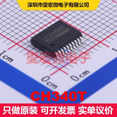 CH340T SSOP-20-209mil 接口控制器 接口 集成芯片IC