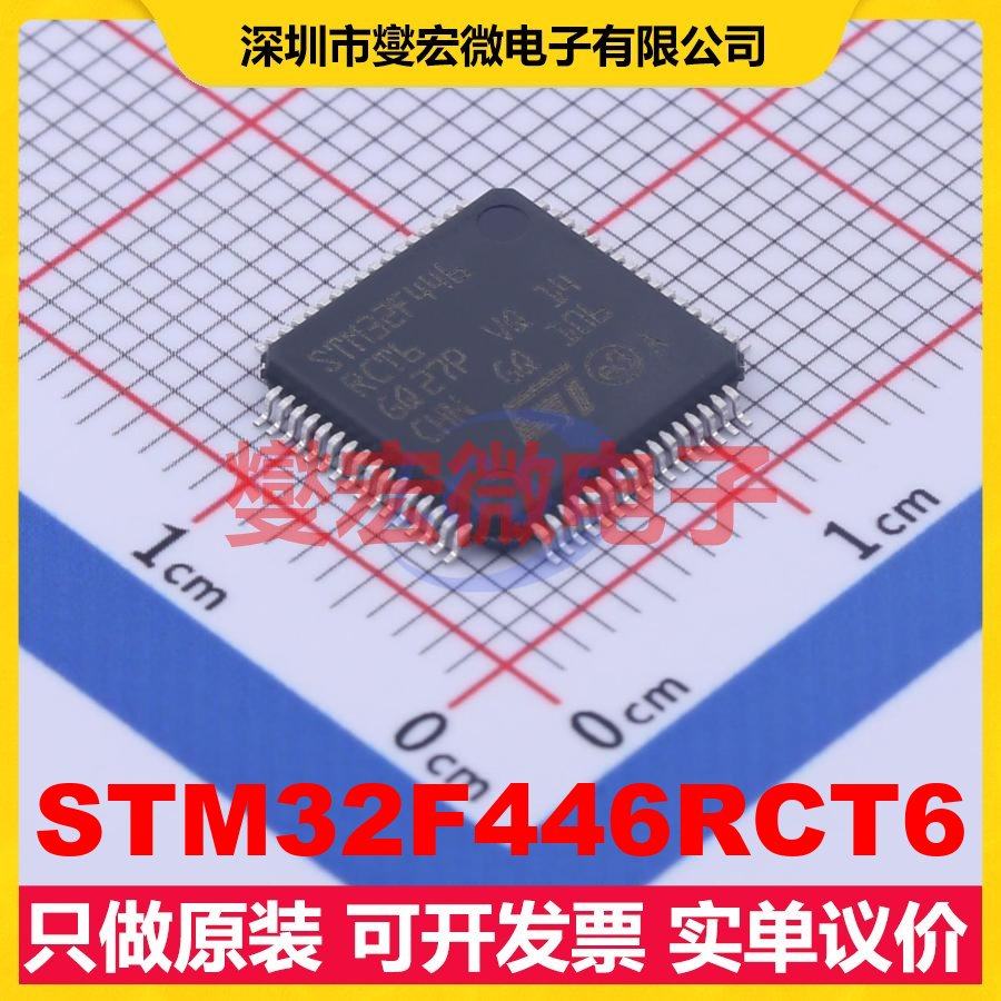 STM32F446RCT6 LQFP-64(10x10) MCU/MPU/SOC微处理器控制器