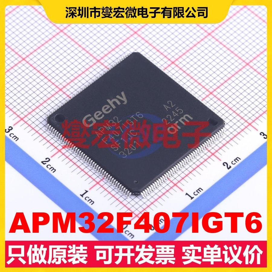 APM32F407IGT6 LQFP-176(24x24) MCU/MPU/SOC微处理器控制器,电子元器件市场,微处理器/微控制器/单片机,淘宝优惠券,粉丝福利购,淘宝优惠卷