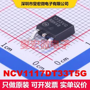 NCV1117DT33T5G TO-252-2(DPAK) 线性低压差(LDO)电压调节器