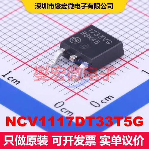NCV1117DT33T5G TO-252-2(DPAK) 线性低压差（LDO）电压调节器