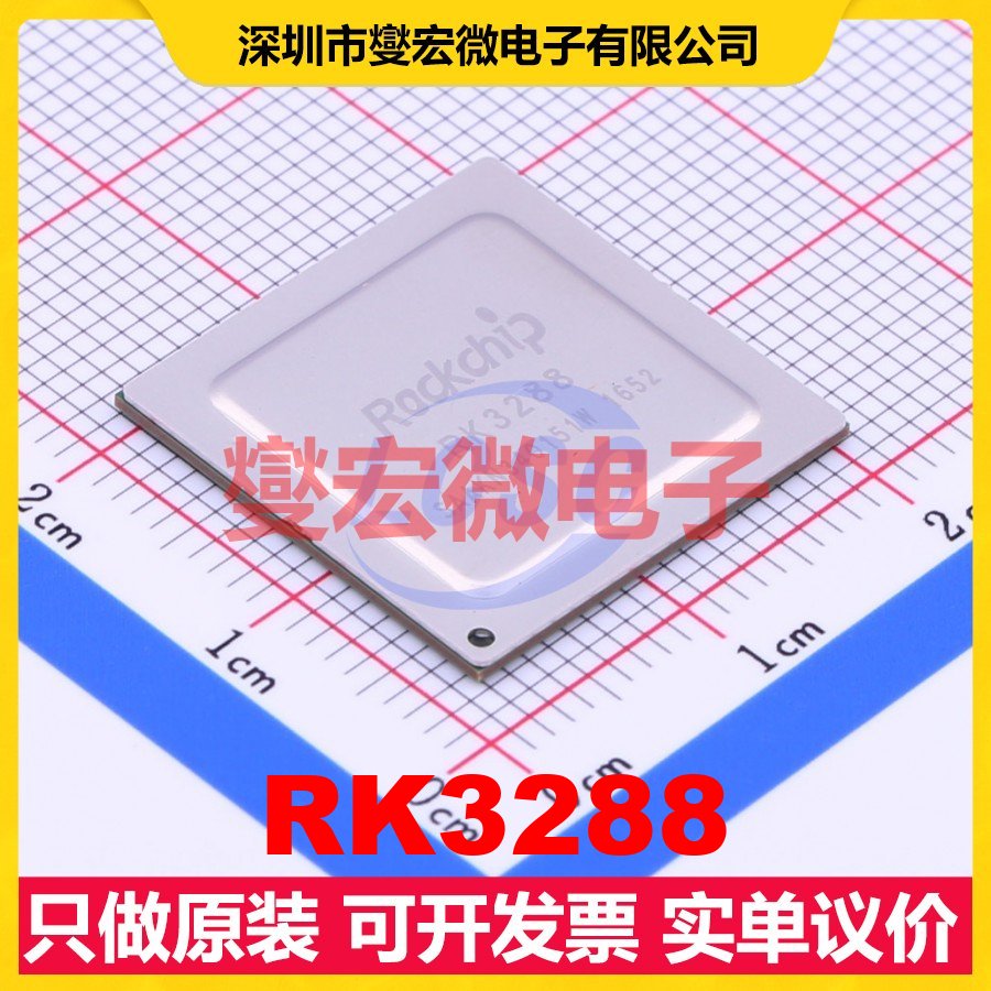 RK3288 BGA-636 MCU/MPU/SOC微处理器控制器