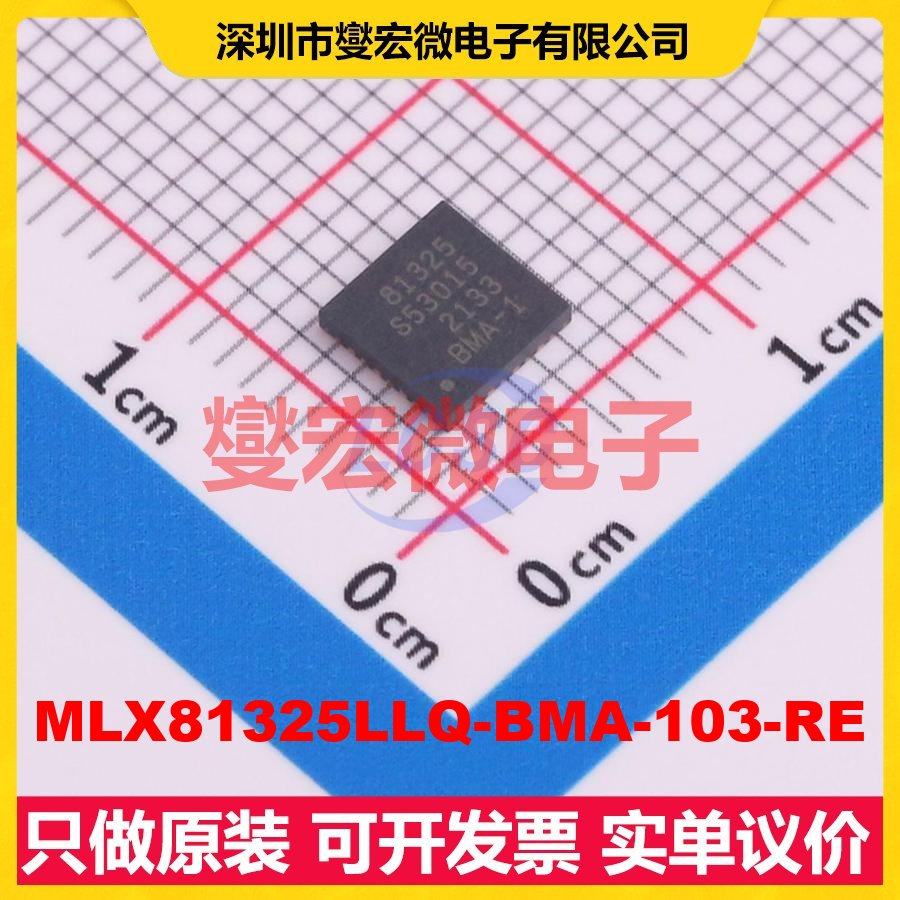 MLX81325LLQ-BMA-103-RE QFN-32(5x5) MCU/MPU/SOC微处理器控制