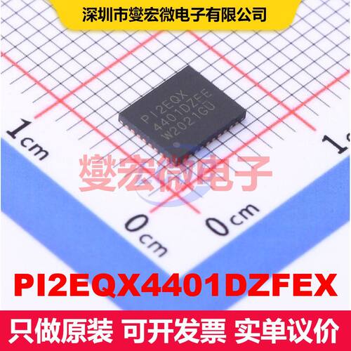 PI2EQX4401DZFEX TQFN-36-EP(5x6) 信号缓冲器/中继器/分路器