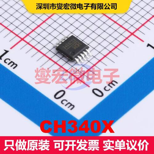CH340X MSOP-10 接口控制器 接口 集成芯片IC