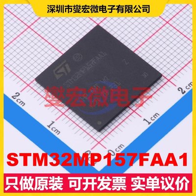 STM32MP157FAA1 LFBGA-448 MCU/MPU/SOC微处理器控制器