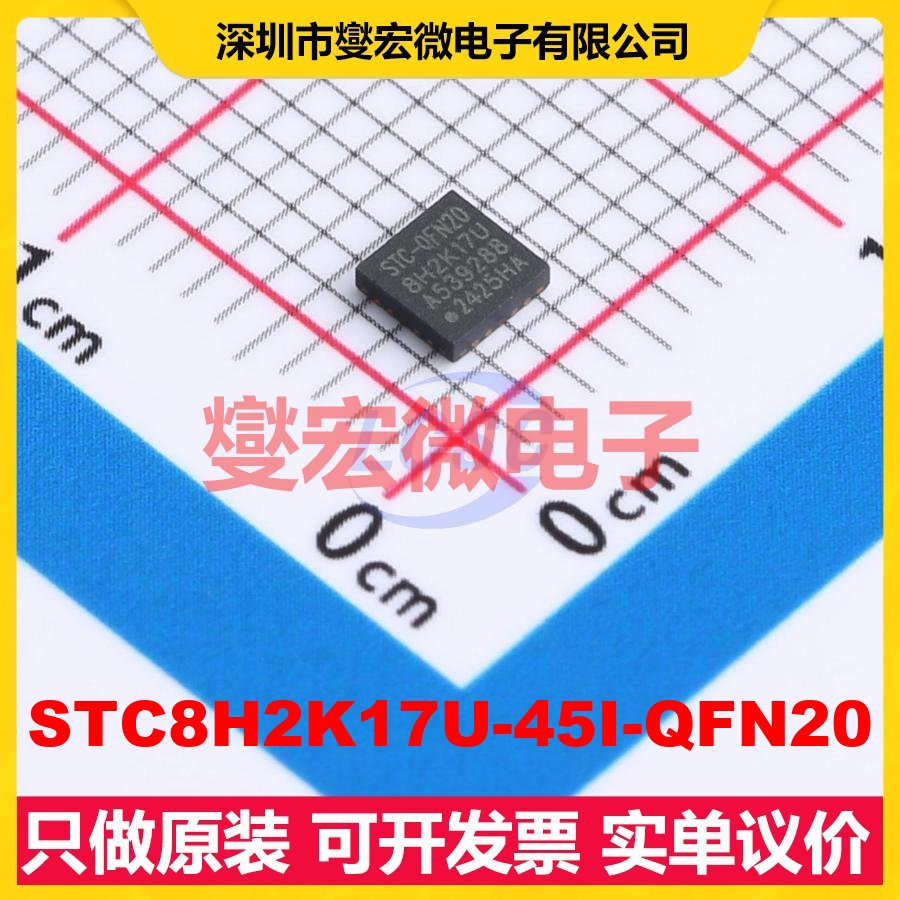 STC8H2K17U-45I-QFN20 QFN-20-EP(3x3) MCU/MPU/SOC单片机处理