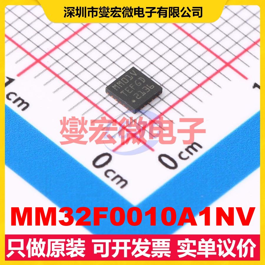 MM32F0010A1NV QFN-20 MCU/MPU/SOC微处理器控制器
