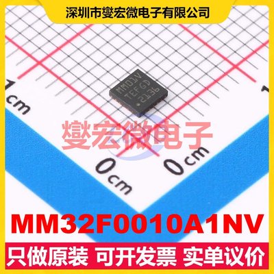 MM32F0010A1NV QFN-20 MCU/MPU/SOC微处理器控制器