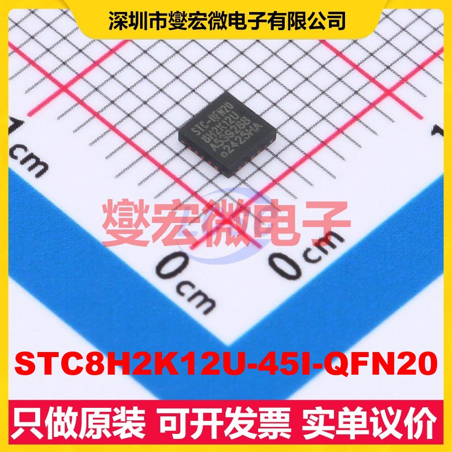 STC8H2K12U-45I-QFN20 QFN-20-EP(3x3) MCU/MPU/SOC单片机处理