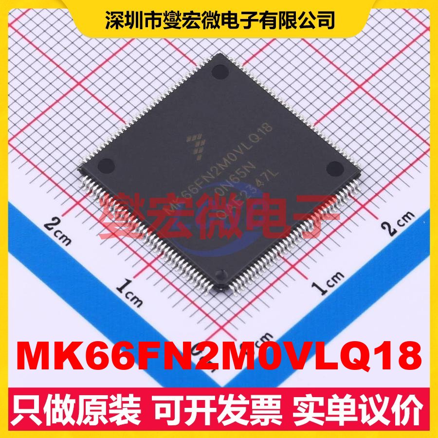 MK66FN2M0VLQ18 LQFP-144(20x20) MCU/MPU/SOC微处理器控制器