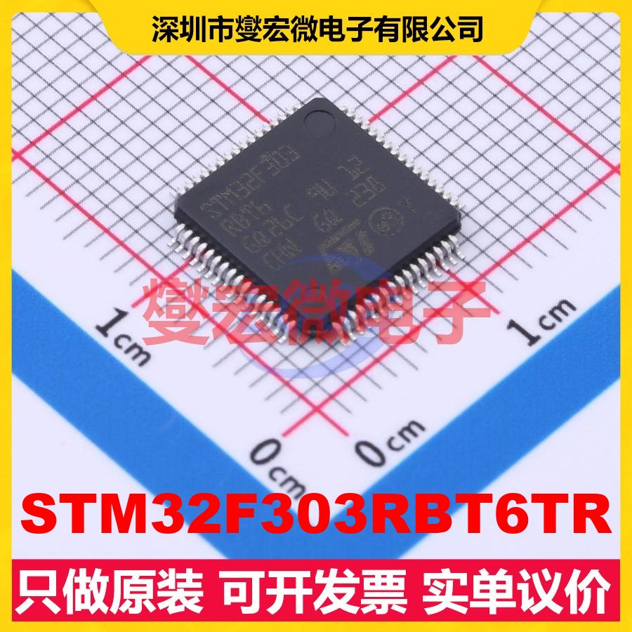 STM32F303RBT6TR LQFP-64(10x10) MCU/MPU/SOC微处理器控制器
