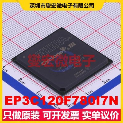 EP3C120F780I7N FBGA-780 FPGA CPLD可编程逻辑芯片IC