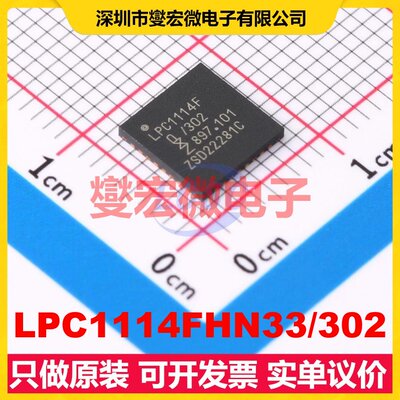 LPC1114FHN33/302 HVQFN-32 MCU/MPU/SOC微处理器控制器