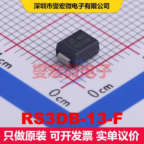 RS3DB-13-F SMB 单二极管 二极管 分立器件