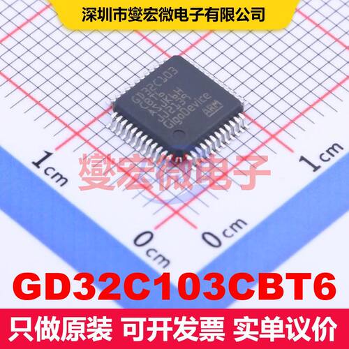 GD32C103CBT6 LQFP-48(7x7) 微控制器 嵌入式 集成芯片IC
