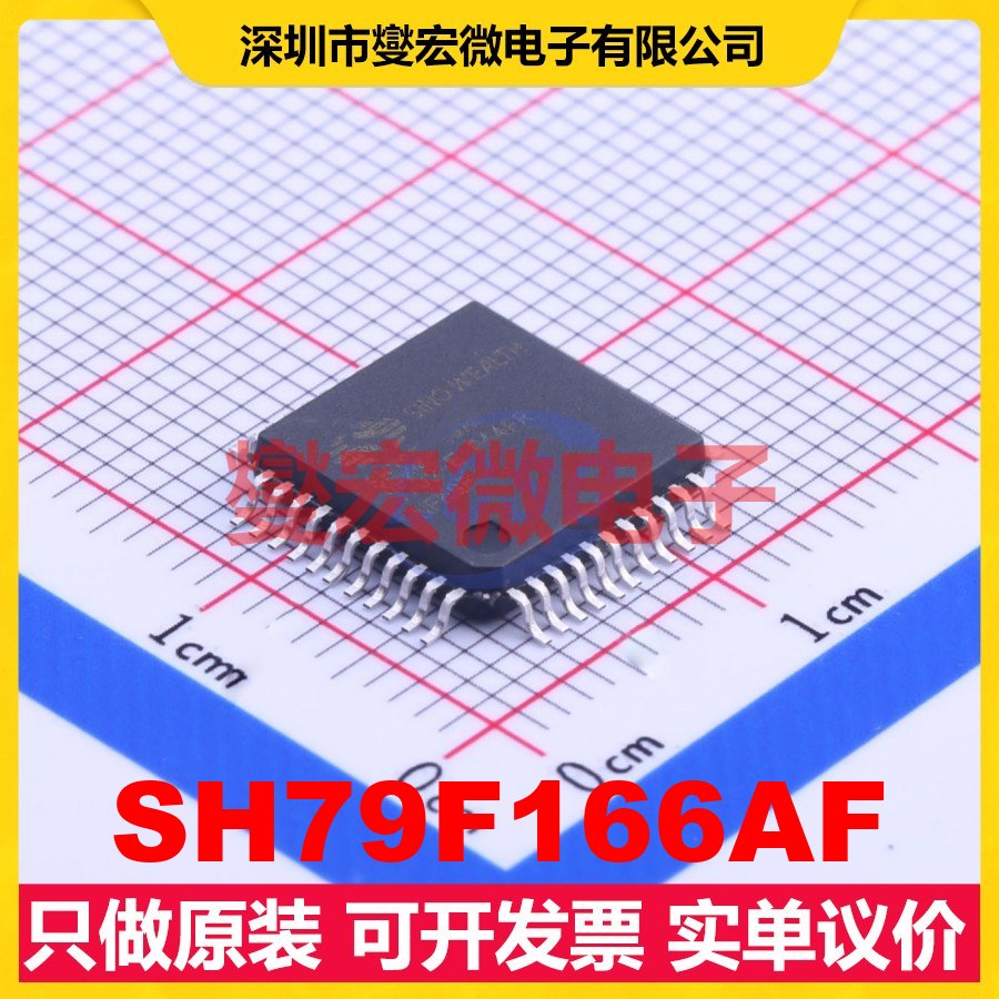 SH79F166AF TQFP-44(10x10) MCU/MPU/SOC微处理器控制器